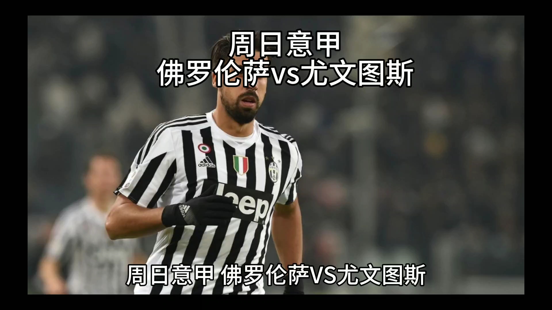 在上赛季的 在上赛季的